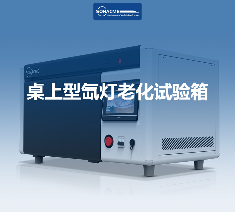 ISO 4892-2-昊极科技桌上型氙灯老化试验箱橡胶耐候性测试