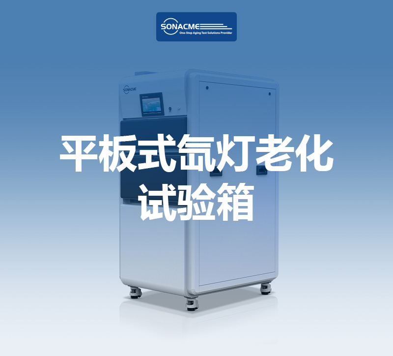 汽车座椅皮革开裂、掉色？ISO 105-B02平板型氙灯老化箱复现车内
